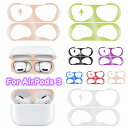 【2枚セット】 AirPods 3 ダストガード AirPods 第3世代 2021 砂鉄・埃防止 メッキ メタル 金属製 エアーポッズ 保護 ほこり 金属粉 ...