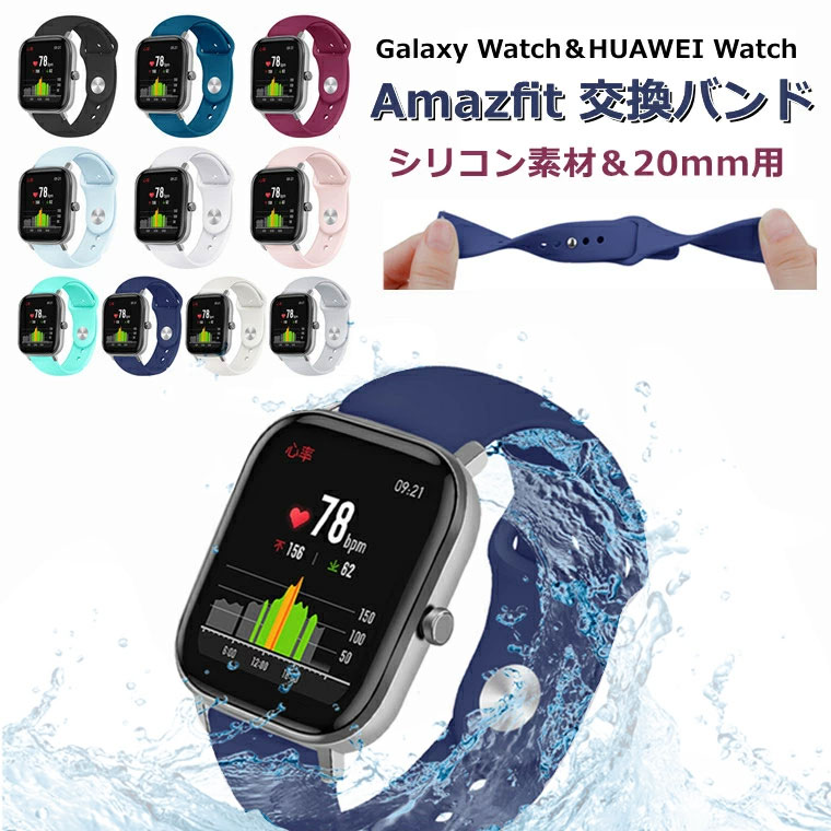 一部在庫発送 Garmin Venu Sq 2 Music 交換バンド Amazfit GTS 4 Mini バンド Bip 3 Pro GTS 2 交換バンド BIP U GTR GTS ベルト オシャレ gts4 mini バンド 交換ベルト 交換用ベルト かわいい おしゃれ 20mm腕時計用 スポーツ 通勤 通学 シリコン ソフト 20mm 替え バンド