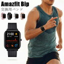 Amazfit Bip 3 Pro バンド Amazfit GTS2 mini バンド BIP U GTR GTS ベルト オシャレ GTS 2 Bipバンド 交換バンド 交換ベルト 交換用バンド 交換用ベルト かわいい おしゃれ 腕時計 スマートウォッチ スポーツ 通勤 通学 シリコン 高品質 ソフト シリコン製バンド 20mm