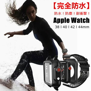 1-2営業日発送 Apple watch SE バンド ケース 完全防水 雨 apple watch series 6 交換バンド gpsモデル ケース一体型 series 5 ベルト カバー 42mm 40mm 44mm 38mm 耐衝撃 かっこいい おしゃれ Series5/6/SE 防水ケース 防水バンド アップルウォッチ レディース メンズ