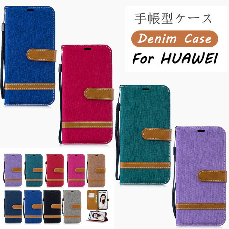 Huawei nova lite 3 ケース 手帳型 ストラップ付き nova lite 3ケース nova lite 2 スマホケース デニム nova lite 3 カバー ファーウェイ レザーケース PUレザー TPU ズック かっこいい スタンド機能 カード収納 おしゃれ 可愛い 耐衝撃 手帳ケース CASE マグネット