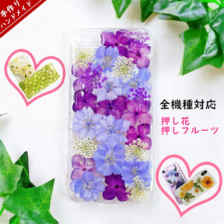 楽天市場】押し花 スマホケース galaxyの通販 楽天市場】押し花 スマホケース galaxyの通販