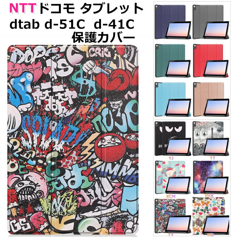 dtab d-51C ケース docomo 10.1インチ スマートケース dtab d-51C カバー タブレットPC 3つ折り 手帳型 PUレザー スタンド機能 三つ折り 10インチ case 保護 シンプル オシャレ スタンド機能 オートスリープ機能 d-51cケース d 51c カバー タブレットケース