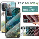 Galaxy A53 ケース おしゃれ Galaxy A54 5G ケース A52 カバー ガラス a51 5g sc54a ケース 衝撃 Galaxy A32 5G SCG08 ケース 強化ガラス A7 背面カバー ガラスバッグ ガラスパネル ハードケース ギャラクシー 大理石柄 軽量 薄型 耐衝撃 スマホケース オシャレ かわいい