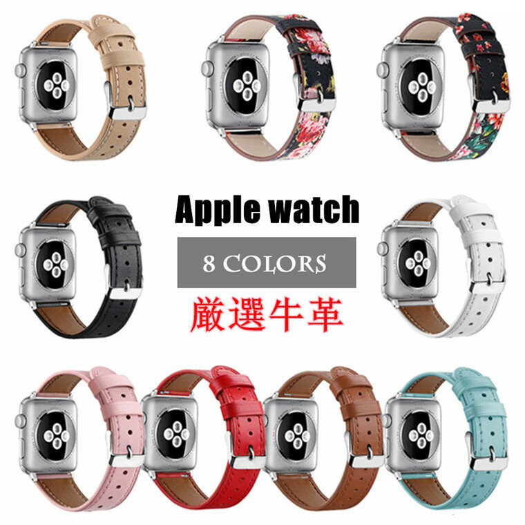 Apple Watch 8 Series 7 バンド レザー レディース Apple Watch Series 6 se 5 Series3 交換バンド Series8765432 ベルト 交換用バンド 本革 牛革 41mm 41mm 44mm 40mm 38mm 42mm iwatchベルト Applewatch ベルト アップルウォッチ バンド 腕時計バンド おしゃれ 交換ベルト