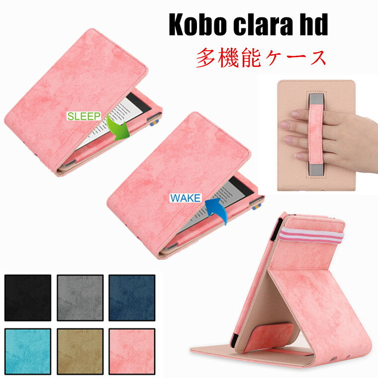 kobo clara hd ケース 2018 kobo clara hd カバー 手帳型 Rakuten Kobo 電子書スマートカバー 薄型 軽量 全面保護 耐衝撃 PUレザー シンプル タブレットケース Kobo（電子書籍）ケース Koboケース kobo clara hdケース ブックス スタンド機能 手持ちバンド