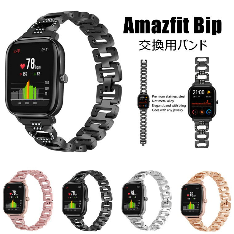 アマズフィット スマートウォッチ Amazfit Bip 3 Pro バンド Amazfit GTS2 mini BIP U GTR GTS 2 ベルト オシャレ Bipバンド 交換バンド 交換ベルト 交換用バンド/ベルト メタル メタル製バンド ラインストーン キラキラ かわいい おしゃれ 腕時計交換用バンド スマートウォッチ スポーツ 通勤 通学 20mm