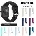 Amazfit GTS 4 Mini バンド BIP U GTR GTS ベルト オシャレ Amazfit Bip 3 Pro バンド Bipバンド GTS2 mini 交換バンド 交換ベルト 交換用バンド 交換用ベルト かわいい おしゃれ スマートウォッチ スポーツ 通勤 通学 TPU シリコン 高品質 ソフト シリコン製バンド 20mm