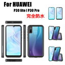 Huawei P40 Pro 5G 防水ケース ケース Huawei P30 Pro カバー ファーウェイ P40 Pro 防水スマホケース 薄型 耐衝撃 保護ケース 完全防水ケース 防塵 衝撃吸収 アウトドア 温泉 水泳 P30 Pro 防水カバー P40 Pro 5g 防水ケース ストラップ付き シャワー用