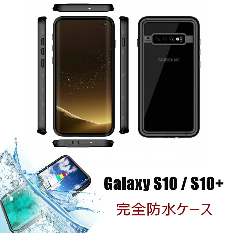 Samsung Galaxy s10 Plus ケース Galaxy s10ケース 耐衝撃 防滴 頑丈 IP68 防塵 防水 ギャラクシーs10 カバー ギャラクシーS10+ ケース s10+ s10+ケース PC 防振 滑り止め 防雪 おしゃれ サンソム 全面保護 軽い 持ち運び 高級感 耐久性 スマホケース