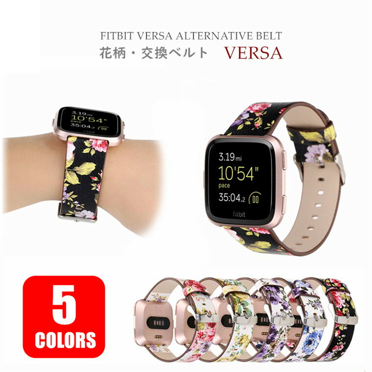 Fitbit Versa 交換ベルト Fitbit Versa バンド かわいい おしゃれ 花 春 フィットビット Versa 交換 交換バンド 交換用バンド Fitbit Versa ベルト FitbitVersa キレイ 腕時計交換用バンド 高品質 頑丈 スマートウォッチ 耐久性 目立つ