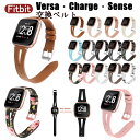 一部在庫あり Fitbit Versa3 バンド Versa3 ベルト sense 交換バンド Fitbit Charge5 バンド 本革 レザー verse2 交換ベルト Versa lite 交換用ベルト Charge4 Charge3 Charge 5 4 3 Versa 3 2 腕時計 フィットビット かわいい おしゃれ スマートウォッチ スポーツ 通勤 通学