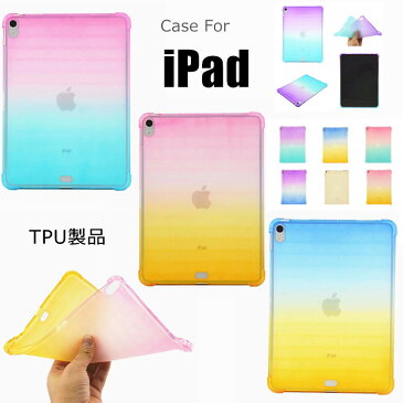 iPad 第七世代 ケース iPad 10.2 ケース カバー 背面カバー iPad pro 11インチ ケース iPad pro 10.5 ケース iPad pro 11 ケース iPad 10.2インチ ケース ipad air 10.5 ケース ipad air3 ケース 10.5 air3ケース 2019 オシャレ ソフトケース TPU 耐衝撃 薄型 クリア 透明