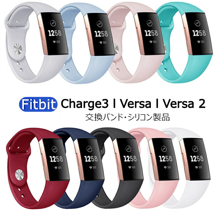 一部在庫発送 Fitbit Charge4 バンド Charge 3 バンド Charge 4 ベルト Versa2 ベルト Versa lite ベルト TPU シリコン フィットビット Versa 2 交換バンド かわいい おしゃれ 交換用バンド Versaバンド ソフト スポーツ 通勤 通学 シンプル Charge3 交換バンド