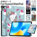 【三つ折り】 HUAWEI MatePad 11.5 ケース HUAWEI MatePad 11 カバー MatePad T 8 ケース HUAWEI MatePad SE 10.4インチ ケース 11イン..