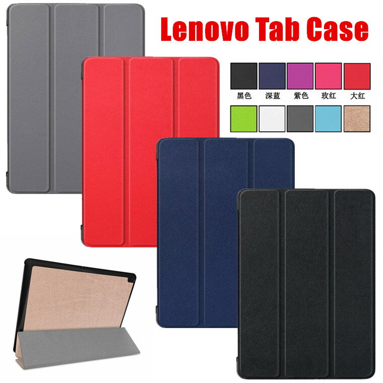 Lenovo Tab M10 Plus 3rd Gen ケース Lenovo Tab M10 HD ケース Tab P11 Pro カバー M10 FHD PLUS 保護カバー 手帳型 M10 HD (2nd Gen) レノボ M10 ケース かわいい 超薄型 最軽量 おしゃれ オシャレ タブレット 10.1インチ 三つ折タイプ スタンド機能 Tab 10.1 手帳カバー