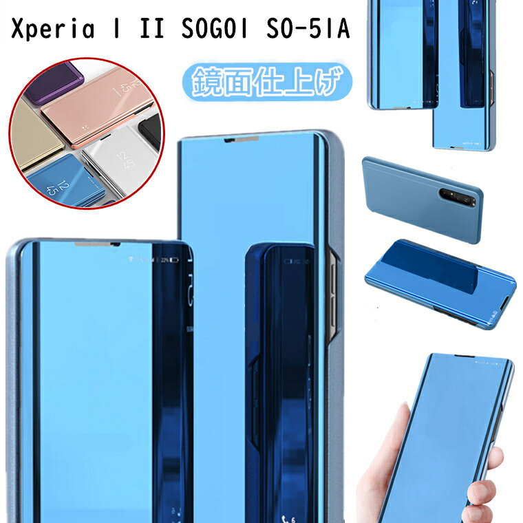 Xperia 5 ii sog02 カバー 耐衝撃 Xperia 5 II ケース 手帳型 エクスペリア ワン マークツー おしゃれ 可愛い シンプル 手帳型ケース スマホケース スタンド 薄型 軽量 ソニ 鏡面 ミラー メッキ加工 ミラーケース