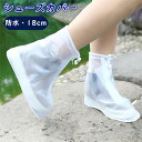 レイン シューズ シューズカバー 防水 レインシューズ レディース オシャレ キッズ スニーカー メンズ パンプス 通勤 梅雨対策 シューズ レイン カバー 男...