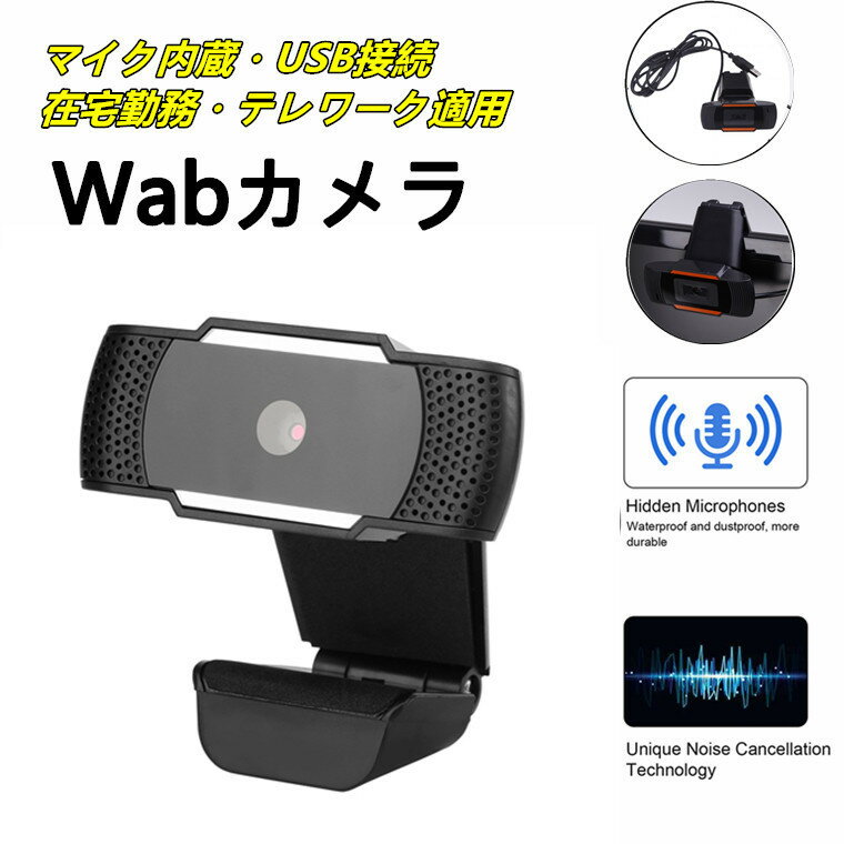 【在庫発送→値下げ】 WEBカメラ マ