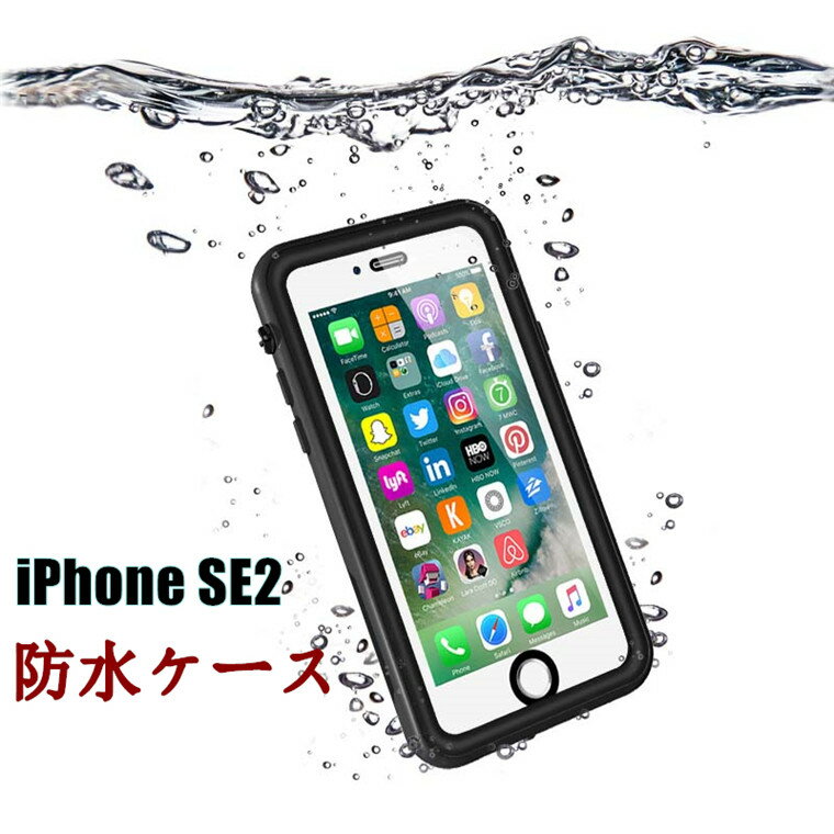 iPhone se2 ケース 防水ケース iPhone se2ケース iPhone se 2020 ケース iPhone se ケース 第二世代 iPhone se2 カバー iPhoneケース カバー アイフォン 軽量 薄型 耐衝撃 保護ケース スマホケース 個性 完全防水ケース 防塵 衝撃吸収 アウトドア 完全防水 フルカバー 2m防水