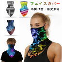 フェイスカバー 夏用マスク 洗える UV スポーツ ランニング UVカット耳かけ メンズ レディース 日よけ フェイスマスク ネックカバー マスク おしゃれ ア...