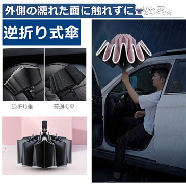 折り畳み傘 折りたたみ傘 ワンタッチ 逆さ傘 自動開閉 軽量 折りたたみ 晴雨兼用 車 傘 濡れない 逆さま傘 大きい 折り畳み メンズ レディース 大人用 男性 おしゃれ かさ casa かわいい 車用 逆さかさ 笠 遮光遮熱 UVカット 折り畳み日傘 逆折り式傘 手を濡らさず