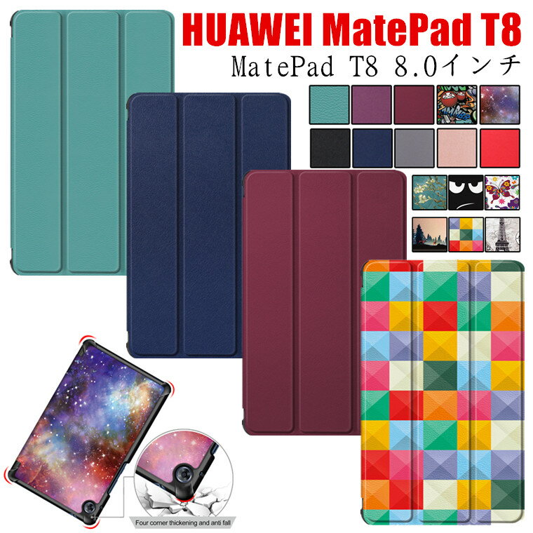 MatePad T8 ケース 手帳型 Huawei MatePad T8 8インチ カバー MatePad T8 8.0inch ケース wi-fiモデル 耐衝撃 PUレザー ファーウェイ ..