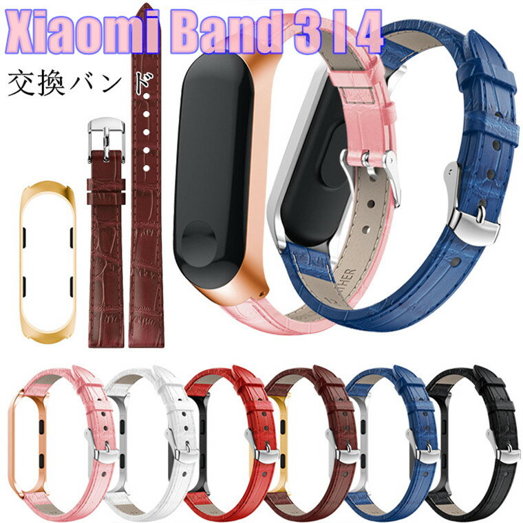 対応機種 Xiaomi Mi Band 4 Xiaomi Mi Band 3　 素材 PUレザー 特徴 ●綺麗で鮮やかなデザイン。 ●手首のワンポイントにもなっておしゃれな交換ベルト。 ●明るくおしゃれな仕上がりで、華やかな印象ですね。 ●...
