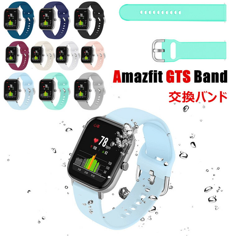 Amazfit Bip 3 Pro バンド Amazfit GTS2 mini バンド BIP U GTR GTS ベルト オシャレ Amazfit GTS 2 mini GTS 交換バンド 交換ベルト 交換用バンド 交換用ベルト かわいい おしゃれ スマートウォッチ スポーツ 通勤 通学 シリコン 高品質 ソフト シリコン製バンド 20mm