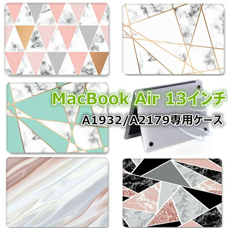 【値下げ】 Macbook Air 13 インチ A2179 ケース Air 13.3 ケース かわいい Macbook Pro 13 ケース おしゃれ 2022 2020 カバー Air13 Retina pro13 カバー 13インチ A2337 11インチ 13.3インチ 大理石柄 PC 通気性良い 薄型 軽量 フィット 保護ケース マックブック エア13