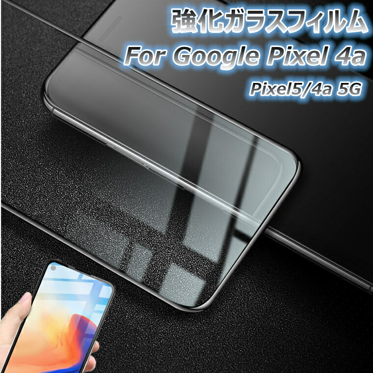 一部在庫あり Google Pixel 8a フィルム Google Pixel 8 Pro フィルム Pixel 7a 保護フィルム Pixel 6a ガラスフィルム Pixel 6 Pro Pixel 5a 4a 5g ガラスフィルム Pixel 5 強化ガラスフィルム グーグル ピクセル6 全面タイプ 指紋認証 対応
