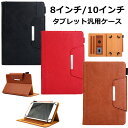 Dragon Touch K10 ケース dtab d-51C ケース 10.1インチ Y80 10.1インチ NotePad 102 K10 MAX10 汎用カバー 8インチ dtab Compact d-52C d-42A ケース d-41a VANKYO MatrixPad S30 S20 カバー 手帳型 d51c 耐衝撃 オシャレ かわいい タブレットケース スタンド 汎用ケース