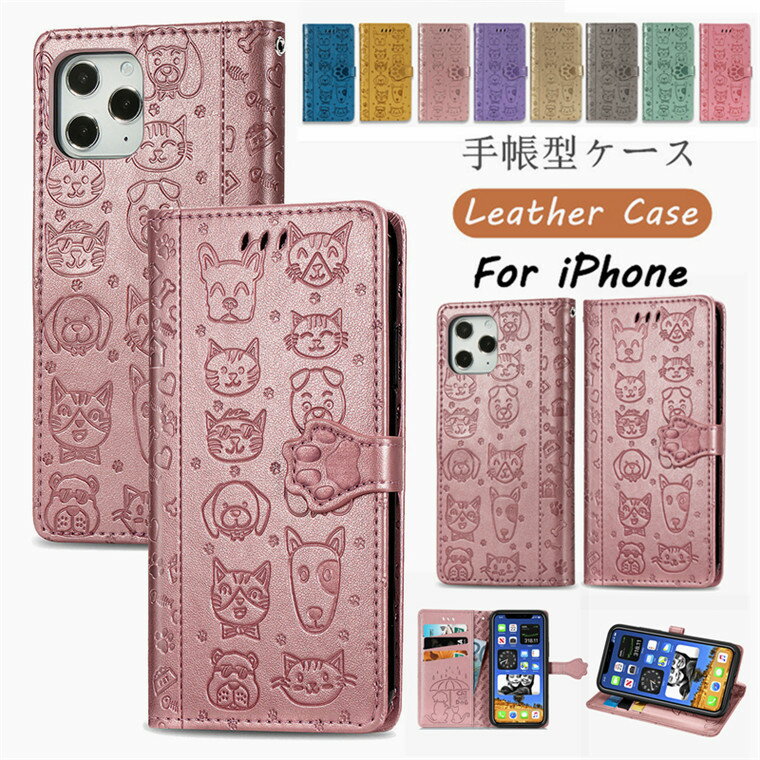 iPhone 14 ケース iPhone 13 Pro Max ケース iPhone13 mini ケース iPhone12 Mini Pro ケース 手帳型 iPhone 12 Pro Max iPhone13 手帳ケース 11 カバー カードポケット スタンド機能 薄型 耐衝撃 可愛い オシャレ アイフォン12 スマホケース 型押し 猫 犬 ストラップ付き