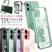 在庫発送 iPhone 13 Pro Max ケース iPhone 12 Mini ケース 可愛い クリア iPhone 12 pro max カバー iphone12 pro mini ソフトケース case ラインストーン付き アイフォン12 キラキラ 花柄 かわいい オシャレ iphone13 クリアケース 透明 耐衝撃 極薄 スマホケース