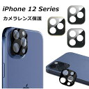 一部在庫あり iPhone 13 Pro Max カメラレンズ 保護フィルム 12 Pro max カメラレンズ保護フイルム iPhone13 カメラレンズ保護 iPhone12 mini アイフォン12 Pro カメラ保護フィルム 撥水 撥油 高透過率 アイフォン13 レンズフィルム レンズカバー アルミ 強化ガラス