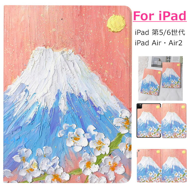 iPad 第5世代 ケース 可愛い iPad 9.7 2017 2018 ケース 第6世代 カバー 手帳型 iPad 2/3/4インチ ケース air/air2 ケース 9.7インチ アイパッド Pro 9.7 ケース PUレザー スタンド機能 オシャレ オートスリープ 耐衝撃 タブレットケース 花柄 油絵 三つ折り