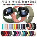 Fitbit Versa4 バンド Versa3 ベルト Sense2 sense 交換バンド Versa 3 替え バンド シリコン オシャレ フィットビット バーサ3 Versa3 交換ベルト かわいい おしゃれ 交換用バンド スポーツ 通勤 通学 シンプル 可愛い オシャレ 高品質 TPU 耐久性 レディース メンズ