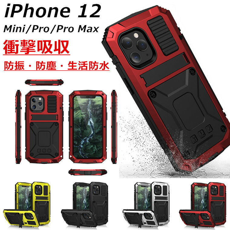 iPhone 14 Pro Max ケース iPhone 13 Pro ケース 防水ケース 生活防水 iPhone13 iPhone14 Plus iPhone12 ケース iPhone 12 mini カバー アイフォン かっこいい アルミ バンパー メタル シリコン 高品質 耐衝撃 スマホケース 防塵 防振 衝撃吸収 スタンド かっこいい メンズ