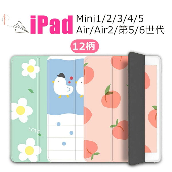 Ipad第6世代カバー キャラクター みんな探してる人気モノ Ipad第6世代カバー キャラクター スマホ タブレット パソコン Ipad第6世代カバー キャラクター みんな探してる人気モノ Ipad第6世代カバー キャラクター スマホ タブレット パソコン
