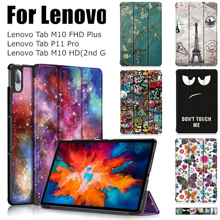 Lenovo Tab M8 (4th Gen) ケース Lenovo Tab6 ケース P11 Pro ケース lenovo tab m10 hd ケース M10 HD 2nd Gen カバー M10 FHD Plus ケース 手帳型 m7 3rd gen ケース おしゃれ CASE スタンド機能 タブレット レノボ かわいい 薄型 おしゃれ オシャレ 三つ折り 花柄 星