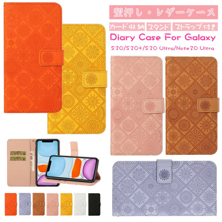 Galaxy Note20 Ultra 5g ケース Galaxy S20 ケース 手帳 S20 plus 手帳型 S20+ カバー ギャラクシー ノート20 ウルトラ 衝撃 カード ストラップ付き スタンド機能 PUレザー TPU 薄型 軽量 耐衝撃 シンプル 可愛い オシャレ スマホケース 型押し 花柄 大人 携帯ケース