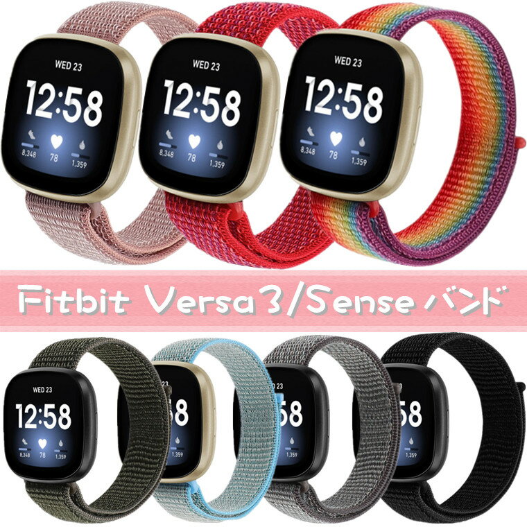 一部在庫あり Fitbit Versa4 バンド Versa3 ベルト Sense 交換バンド Versa 3 バンド ナイロン オシャレ フィットビット バーサ3 Versa3 交換ベルト かわいい おしゃれ 交換用バンド スポーツ 通勤 通学 可愛い オシャレ 高品質 レディース メンズ versa 4 替え バンド