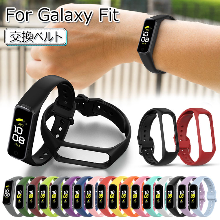 一部在庫あり Galaxy fit2 バンド Galaxy fit2 ベルト Galaxy fit 2 交換用 バンド 交換ベルト ギャラクシー シリコン バンド 交換バンド 高品質 おしゃれ 腕時計バンド ソフト 柔らかい 替えベルト fit2バンド fit2交換ベルト 腕時計 スマートウォッチバンド ブラック