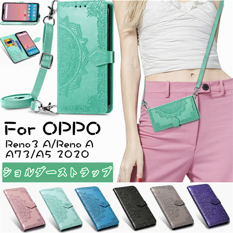 一部在庫 OPPO A3 5G ケース 手帳型 かわいい OPPO Reno 13a 手帳型ケース 手帳ケース OPPO Reno14 5g ケース ショルダー 手帳 oppo A5 5G カバー ベルト OPPO A54 スマホカバー reno13 a スマホケース カード収納 スタンド機能 おしゃれ 耐衝撃 可愛い 花柄 ストラップ付き