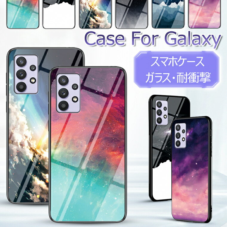 一部在庫あり Galaxy A53 ケース おしゃれ Galaxy A54 5G カバー Galaxy A32 5G SCG08 ケース 衝撃 Galaxy a51 5g sc54a 背面カバー 強化ガラス ガラスバッグ ガラスパネル Galaxy A52 ハードケース ギャラクシー 軽量 薄型 耐衝撃 オシャレ かわいい 可愛い スマホケース