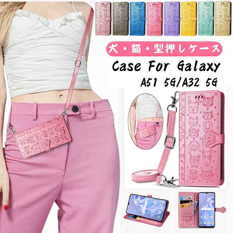 Galaxy A25 5G SC-53F SCG33 ケース 手帳型 A55 5G 手帳ケース A52 5G SC-53B カバー Galaxy A22 5G SC-56B ケース 手帳型ケース 手帳 スマホケース A55 A54 5G ショルダーベルト 斜めがけ おしゃれ 耐衝撃 オシャレ かわいい 軽量 猫 犬 型押し ストラップ付き