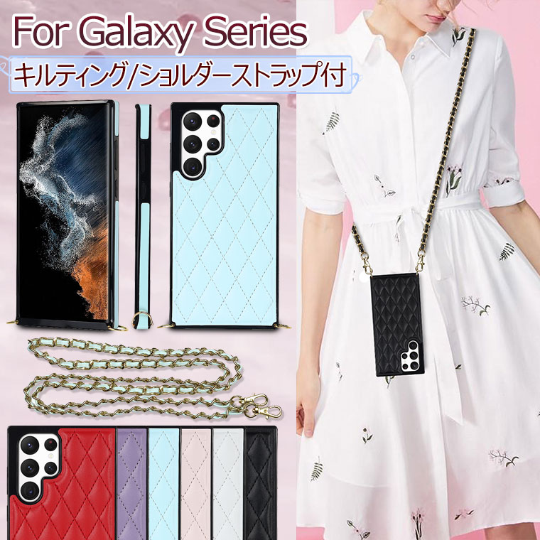 Galaxy S23 Ultra 5G ケース ショルダー S22 Ultra 5g ケース 斜めがけ S20+ S21+ カバー S20 S21 Plus ケース ショルダー付き ストラップ付き ギャラクシー s23 カバー 衝撃 スマホケース おしゃれ かわいい オシャレ 耐衝撃 レディース 落下防止 肩掛け キルティング