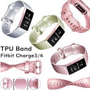 Fitbit Charge4 バンド Charge 3 バンド Charge 4 ベルト TPU フィットビット交換バンド 交換ベルト ソフト エコ 交換用バンド Charge3 バンド ソフト スポーツ 通勤 通学 シンプル おしゃれ オシャレ かわいい 可愛い 男女兼用 レディース メンズ