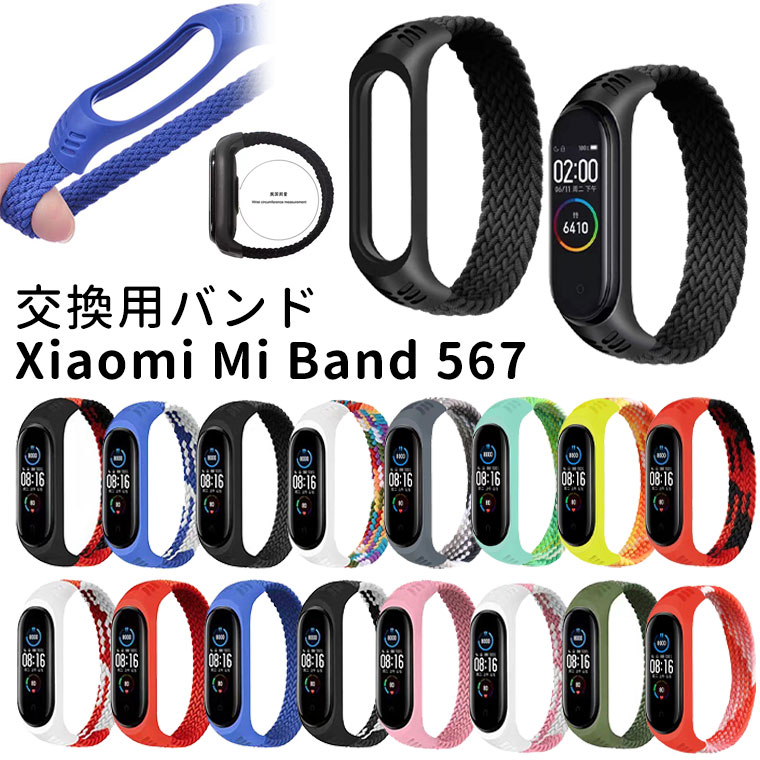 Xiaomi Mi Band 7 バンド Mi band 6 ベルト ナイロン 一体型 Mi Band3/Band4 Band5/Band6 xiaomi smart band 7 交換バンド スマートバンド Mi Band 4 5 交換ベルト シャオミ スマートバンド 6 替え バンド 交換用バンド 編み物 レインボー マルチ スポーツ 通勤 通学 スリム