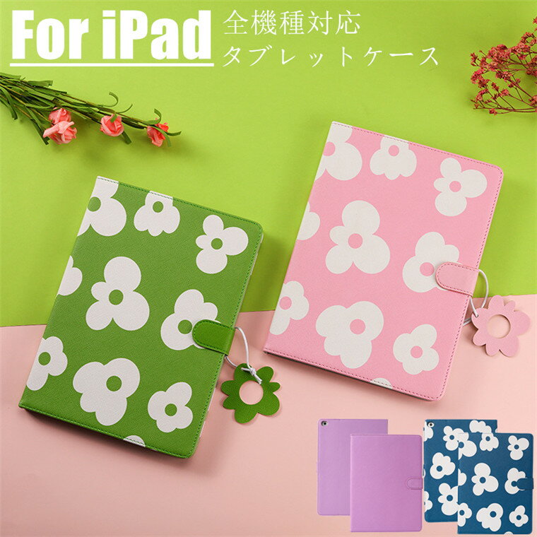 iPad 第9世代 ケース 可愛い iPad Air 5世代 ケース iPad Pro 11インチ ケース iPad 第8世代 カバー Air4 ケース iPa...